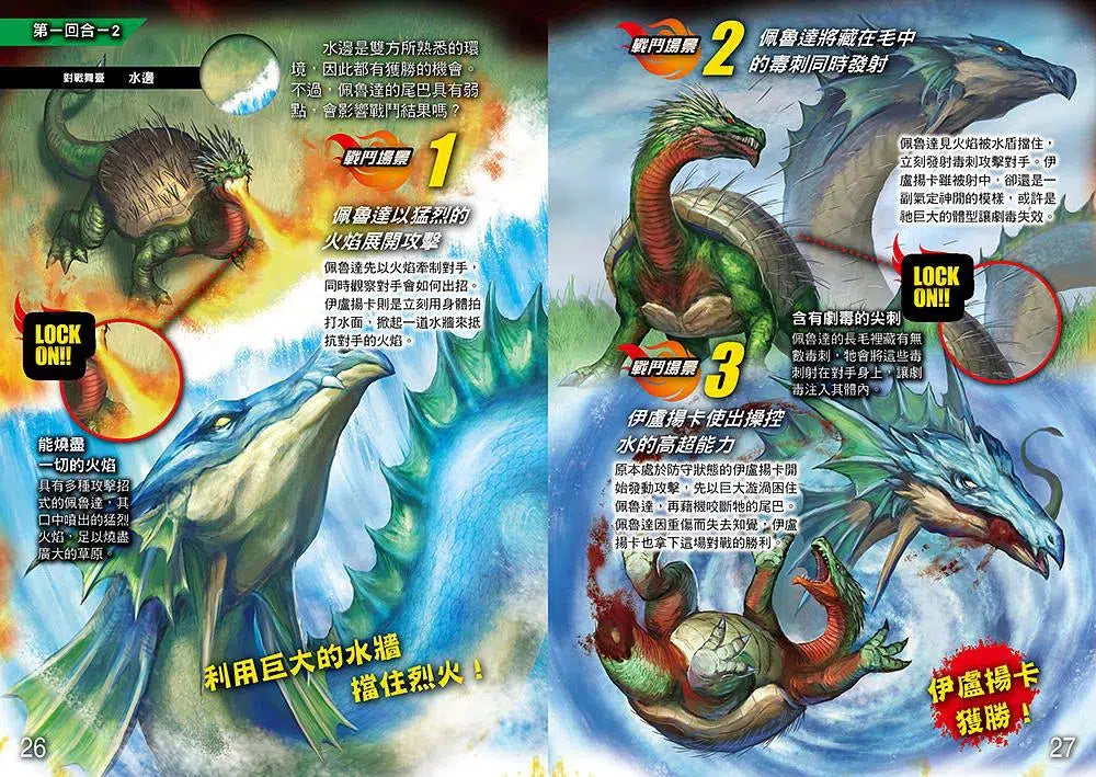 龍族最強王圖鑑:NO.1爭奪淘汰賽 (健部伸明)-故事: 奇幻魔法 Fantasy & Magical-買書書 BuyBookBook