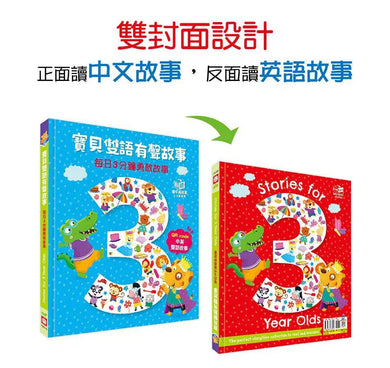 寶貝雙語有聲故事:每日3分鐘勇敢故事(QR code 中英雙語音檔)-故事: 兒童繪本 Picture Books-買書書 BuyBookBook