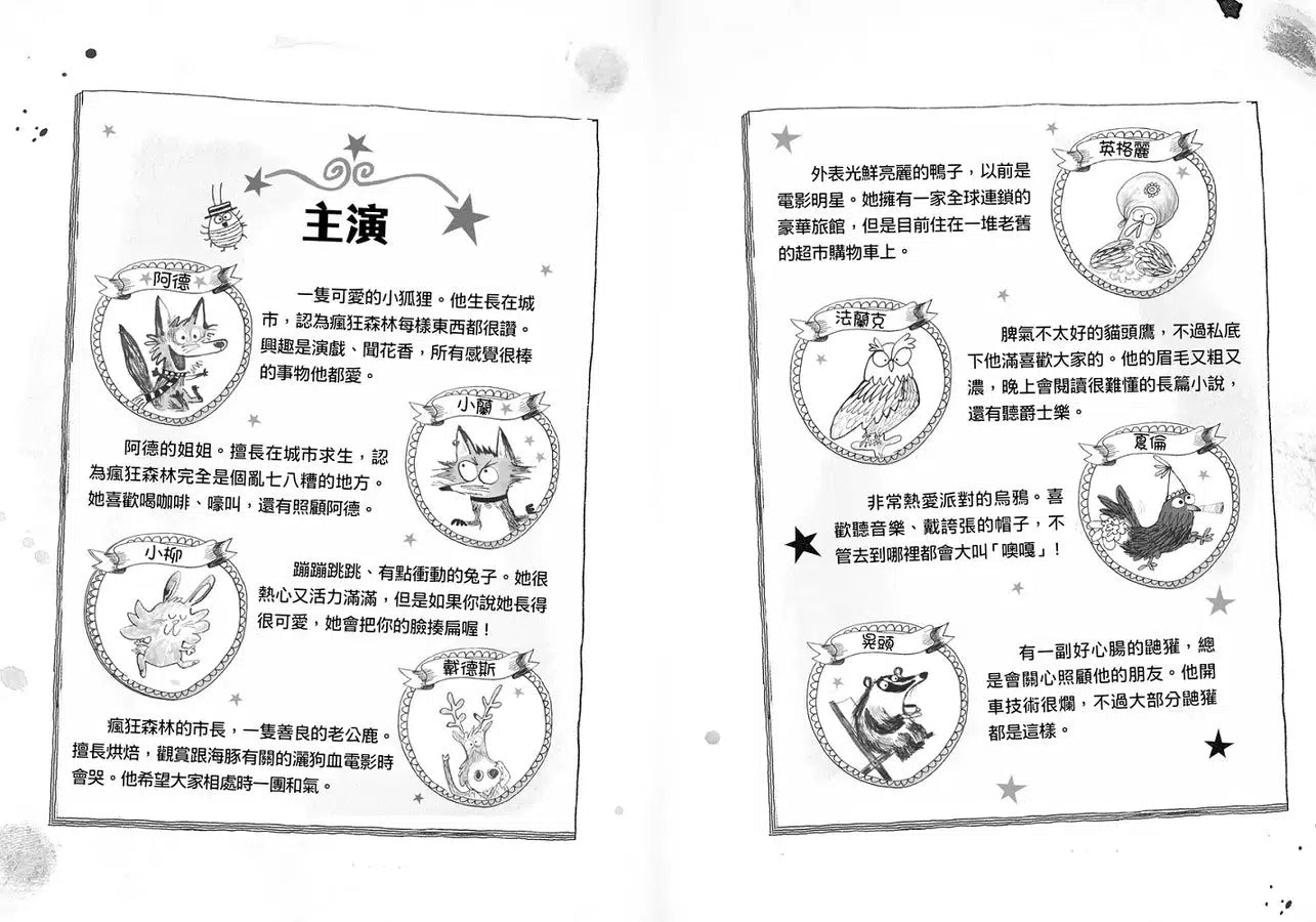 歡迎光臨瘋狂森林 3:臭臭怪獸入侵!-故事: 歷險科幻 Adventure & Science Fiction-買書書 BuyBookBook