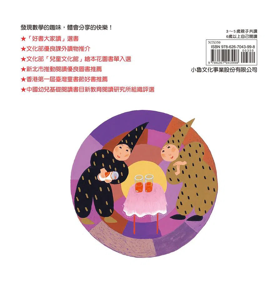 你一半,我一半(三版)-故事: 兒童繪本 Picture Books-買書書 BuyBookBook