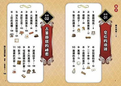 怪盜亞森‧羅蘋 3:皇后的項鍊-故事: 偵探懸疑 Detective & Mystery-買書書 BuyBookBook