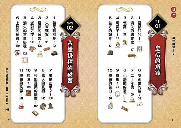 怪盜亞森‧羅蘋 3:皇后的項鍊-故事: 偵探懸疑 Detective & Mystery-買書書 BuyBookBook