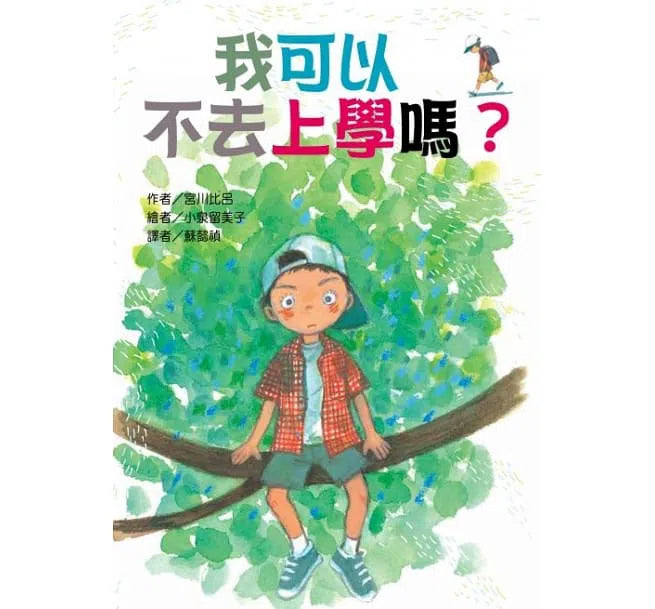 挫折是一種成長 (3冊合售) (宮川比呂故事輯) - 故事摩天輪-故事: 劇情故事 General-買書書 BuyBookBook