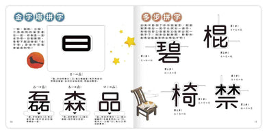 文字好好玩 (2冊合售)-非故事: 語文學習 Language Learning-買書書 BuyBookBook
