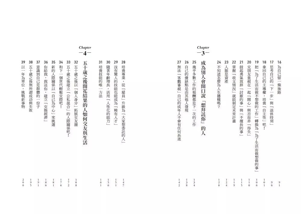 五十花正開:五十八則不惑解方,下半場就來遊戲人間吧!-非故事: 心理勵志 Self-help-買書書 BuyBookBook