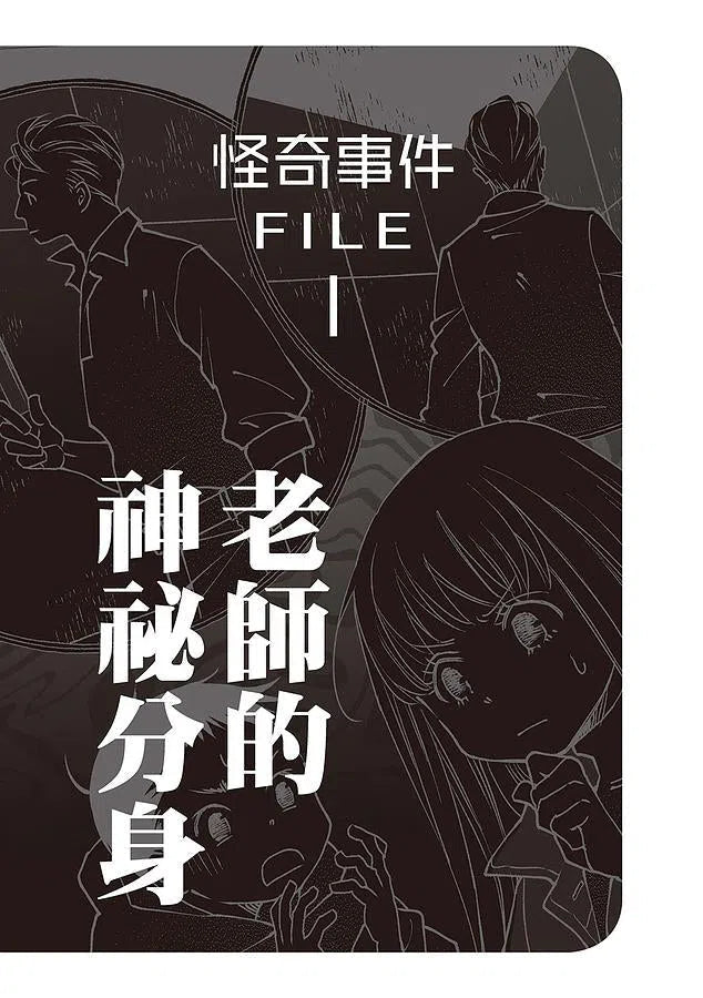 科學偵探謎野真實特別篇:科學偵探怪奇事件檔案2-外星人入侵之謎-故事: 偵探懸疑 Detective & Mystery-買書書 BuyBookBook