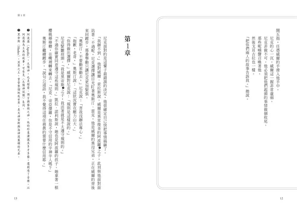 波西傑克森:烈日星辰 (首推限量酷彩賽璐璐書衣版) (Rick Riordan 雷克.萊爾頓)-故事: 奇幻魔法 Fantasy & Magical-買書書 BuyBookBook