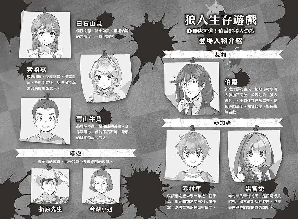 狼人生存遊戲 1-5集 (共5冊 贈書籤)-故事: 歷險科幻 Adventure & Science Fiction-買書書 BuyBookBook