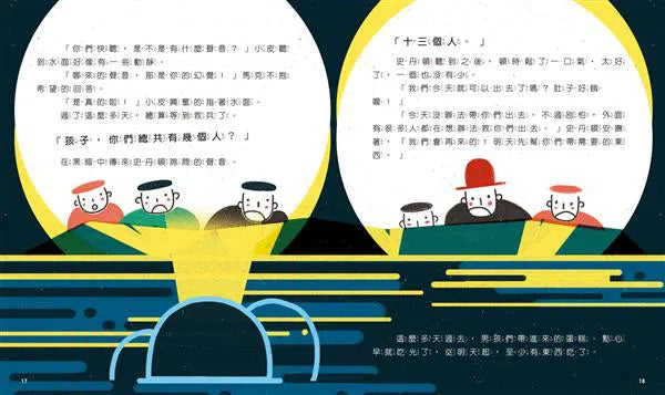 孩子的第一套STEAM繪遊書05 拯救地底足球隊:看國際救援隊如何搶救受困的泰國少年-非故事: 科學科技 Science & Technology-買書書 BuyBookBook