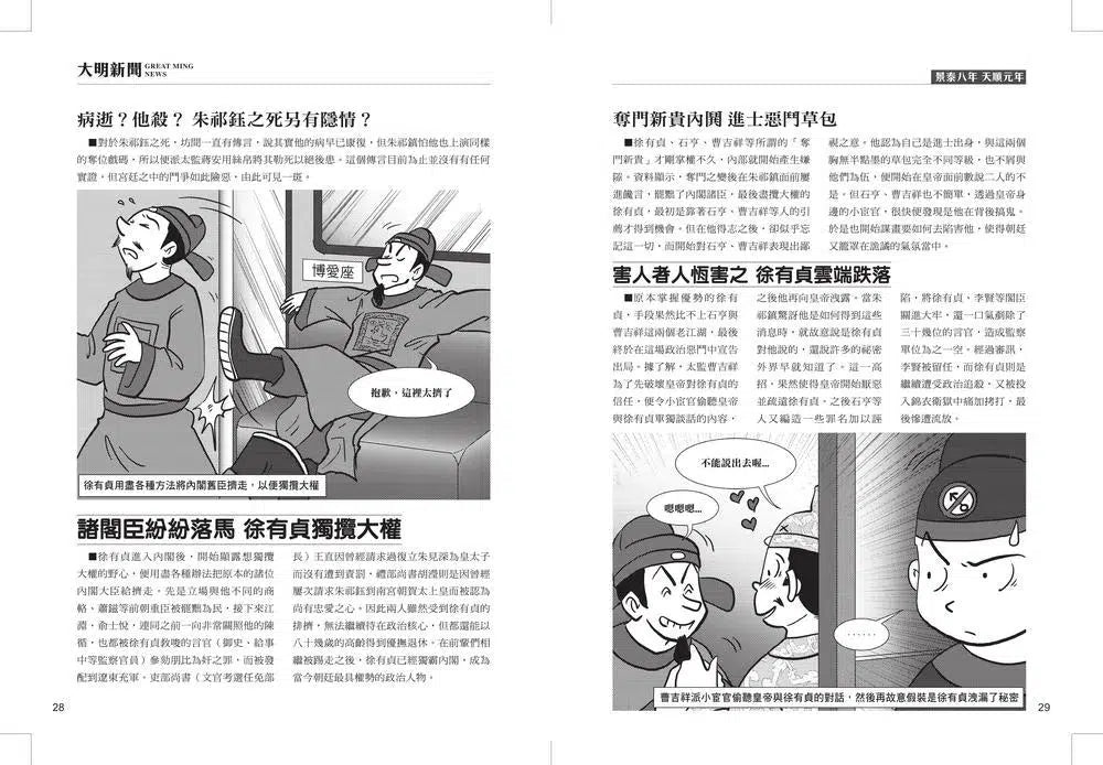 大明新聞:月落之卷-非故事: 歷史戰爭 History & War-買書書 BuyBookBook