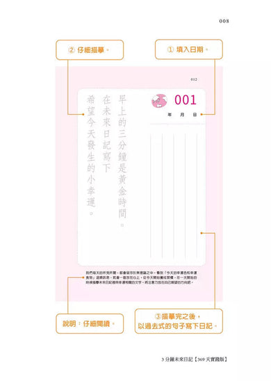 3分鐘未來日記【369天實踐版】:萬人見證的書寫奇蹟-非故事: 心理勵志 Self-help-買書書 BuyBookBook