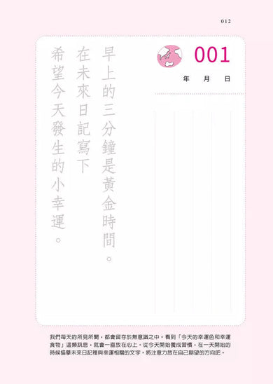 3分鐘未來日記【369天實踐版】:萬人見證的書寫奇蹟-非故事: 心理勵志 Self-help-買書書 BuyBookBook