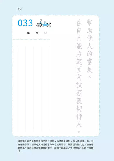 3分鐘未來日記【369天實踐版】:萬人見證的書寫奇蹟-非故事: 心理勵志 Self-help-買書書 BuyBookBook