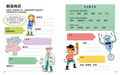遊戲圖解創意寫作書:培養孩子卓越的閱讀與作文能力-非故事: 語文學習 Language Learning-買書書 BuyBookBook
