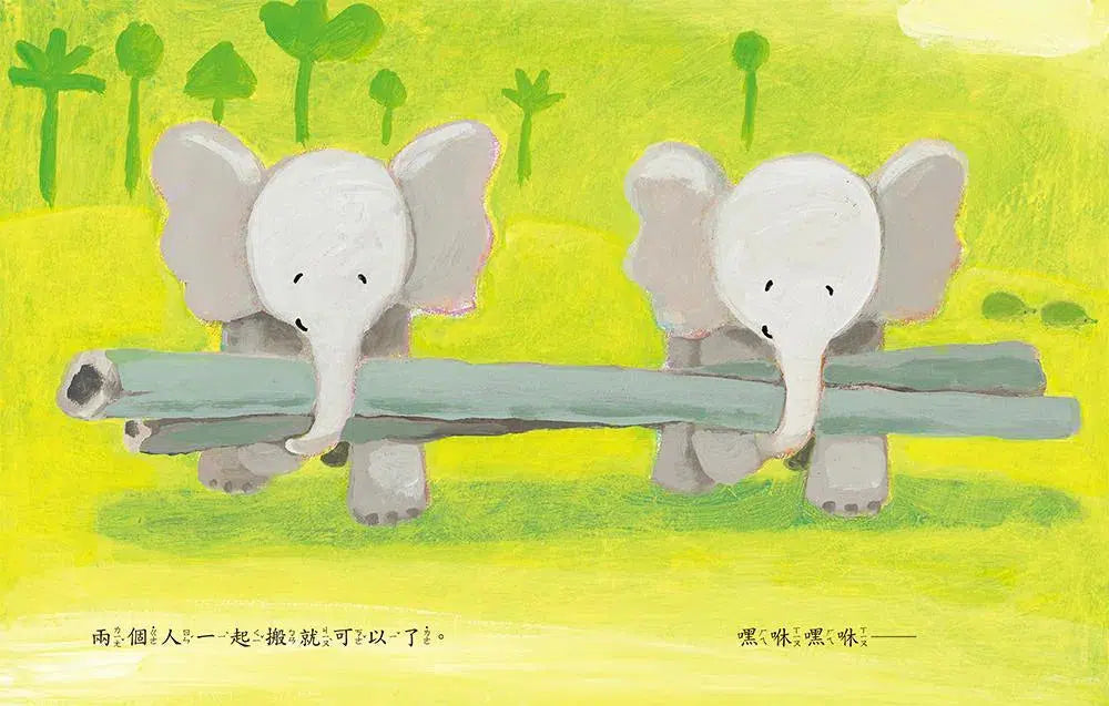 你來幫幫我,我來幫幫你!-故事: 兒童繪本 Picture Books-買書書 BuyBookBook