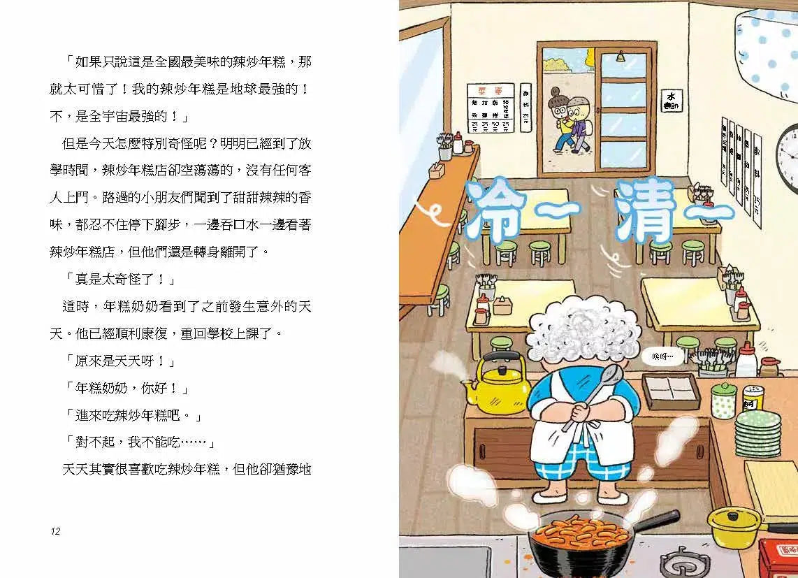 年糕奶奶便便變 3: 年糕店快倒了,怎麼辦?-故事: 奇幻魔法 Fantasy & Magical-買書書 BuyBookBook