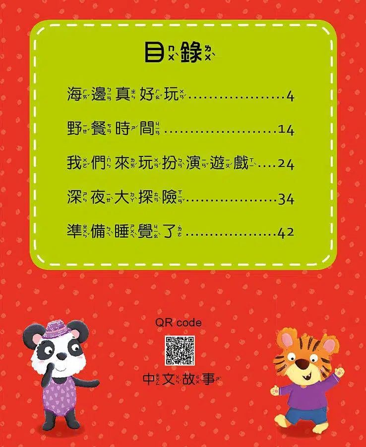 寶貝雙語有聲故事:每日3分鐘勇敢故事(QR code 中英雙語音檔)-故事: 兒童繪本 Picture Books-買書書 BuyBookBook