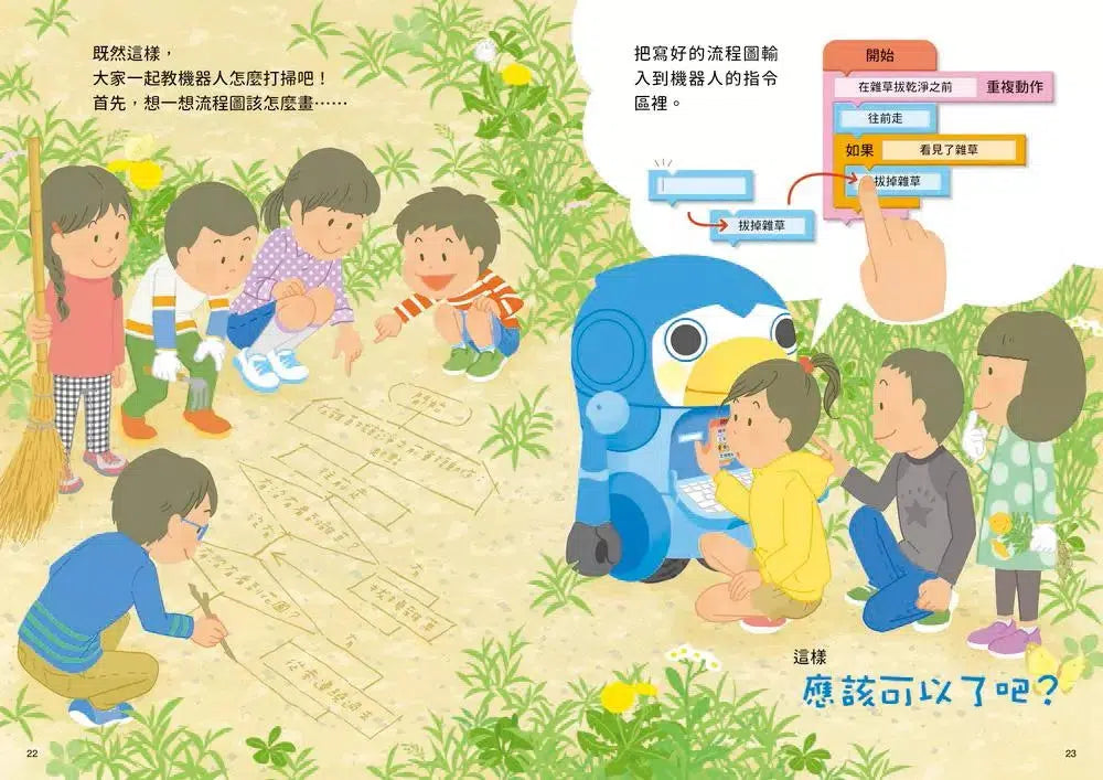 不插電 小學生基礎程式邏輯訓練繪本3:以流程圖畫出未來-非故事: 科學科技 Science & Technology-買書書 BuyBookBook