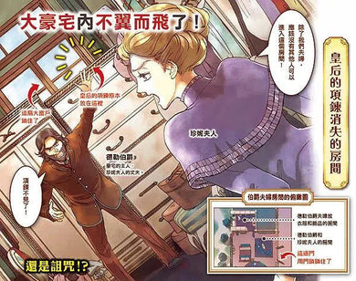 怪盜亞森‧羅蘋 3:皇后的項鍊-故事: 偵探懸疑 Detective & Mystery-買書書 BuyBookBook