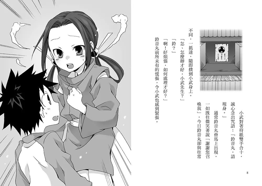「半神鈴音丸」系列【第2輯】(3&4集,共兩冊,限量加贈「迎神驅鬼-鈴音丸透明書籤卡」)(廣嶋玲子)-故事: 奇幻魔法 Fantasy & Magical-買書書 BuyBookBook