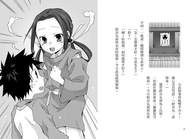 「半神鈴音丸」系列【第2輯】(3&4集,共兩冊,限量加贈「迎神驅鬼-鈴音丸透明書籤卡」)(廣嶋玲子)-故事: 奇幻魔法 Fantasy & Magical-買書書 BuyBookBook