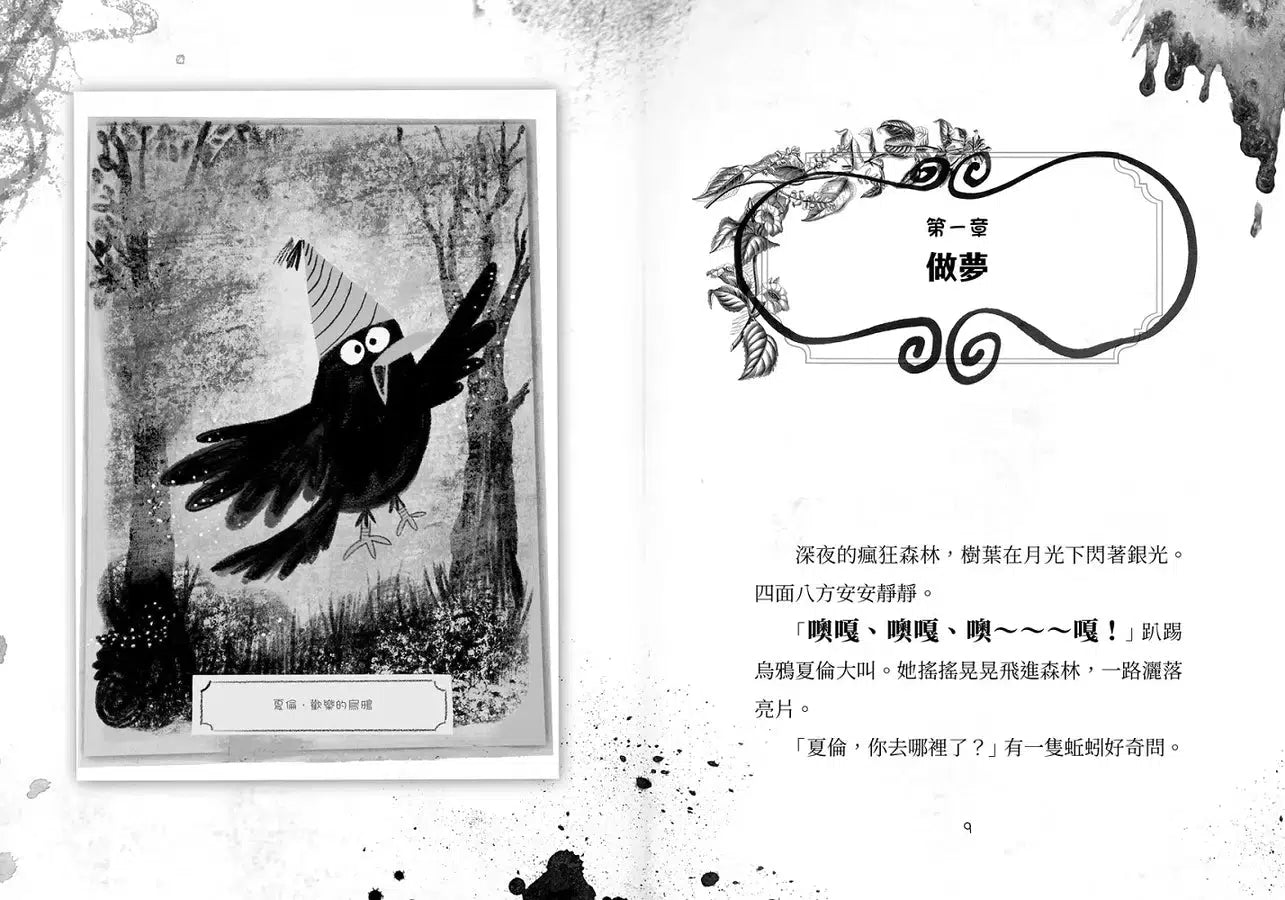 歡迎光臨瘋狂森林 3:臭臭怪獸入侵!-故事: 歷險科幻 Adventure & Science Fiction-買書書 BuyBookBook
