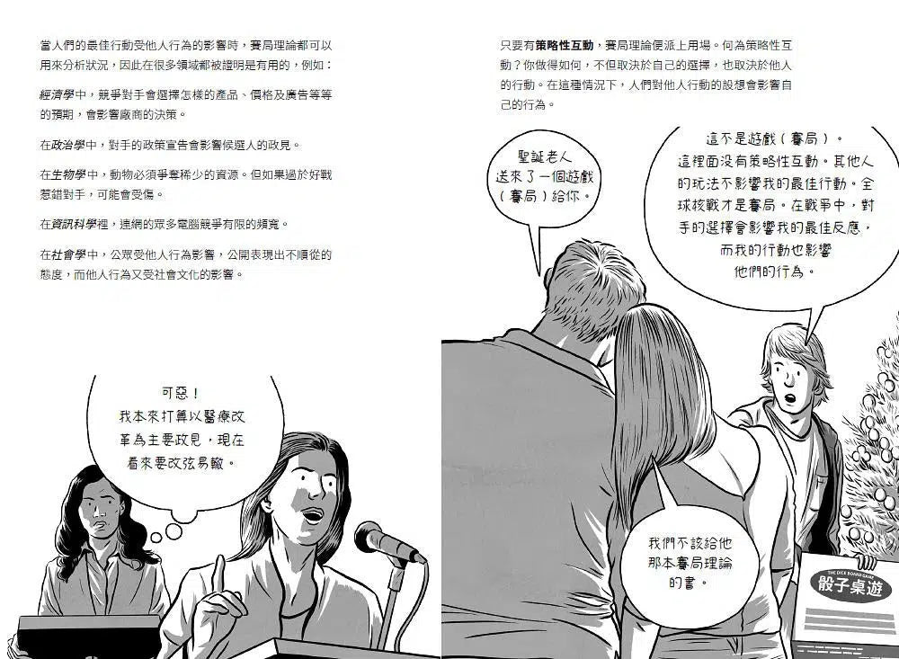 大話題:賽局理論-非故事: 參考百科 Reference & Encyclopedia-買書書 BuyBookBook