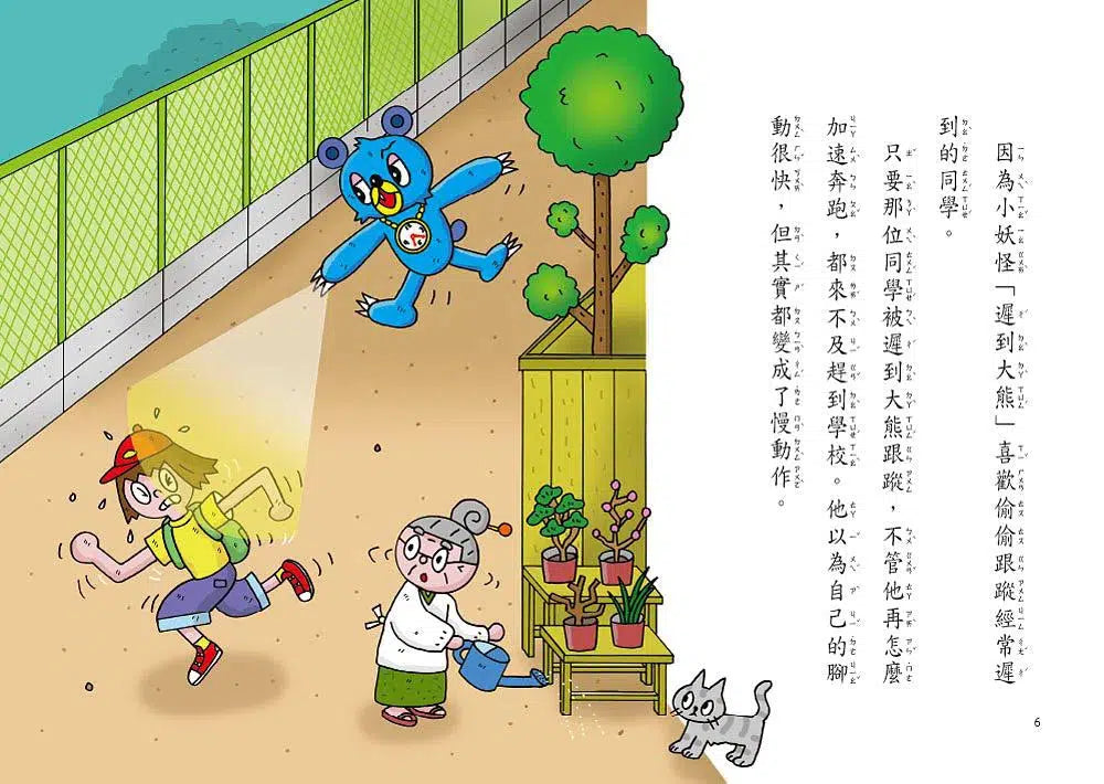 校外教學小妖怪:夢幻觀光工廠 (齊藤洋)-故事: 橋樑章節 Early Readers-買書書 BuyBookBook