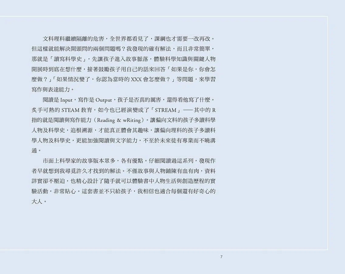 跟大師學創造力7:愛因斯坦與相對論+21個科學練習 (傑若米.波倫(Jerome Pohlen))-非故事: 科學科技 Science & Technology-買書書 BuyBookBook