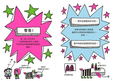 好好說話,到哪都是人氣王!-非故事: 生涯規劃 Life Planning-買書書 BuyBookBook