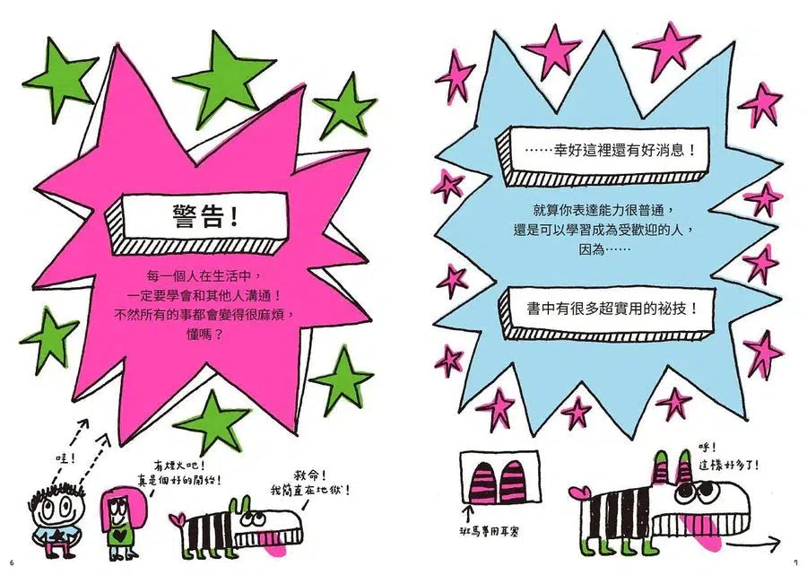 好好說話,到哪都是人氣王!-非故事: 生涯規劃 Life Planning-買書書 BuyBookBook