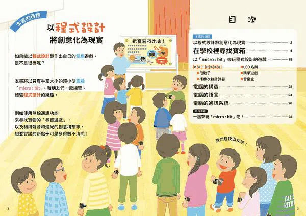 實踐創意 小學生進階程式設計挑戰繪本 4 一起來學程式設計(書末附指導者教學建議)-非故事: 科學科技 Science & Technology-買書書 BuyBookBook