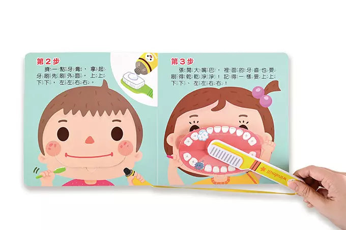 好習慣互動遊戲書:我會刷牙+我會嗯嗯 (翻翻書)-非故事: 學前基礎 Preschool Basics-買書書 BuyBookBook