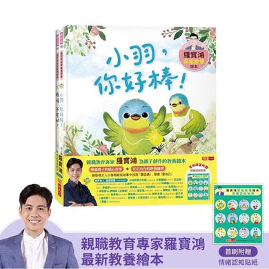 羅寶鴻安定教養繪本