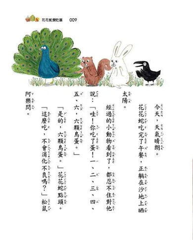 阿當,這隻貪吃的貓 3 (亞平)-故事: 橋樑章節 Early Readers-買書書 BuyBookBook