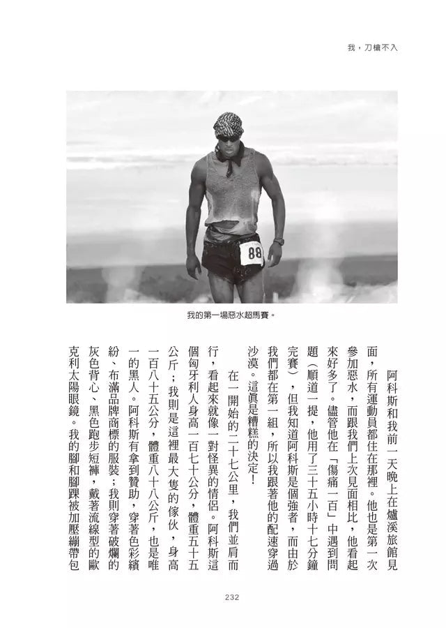 我,刀槍不入: 從街頭魯蛇到海豹突擊隊,掌控心智、力抗萬難的奇蹟 (David Goggins)-非故事: 人物傳記 Biography-買書書 BuyBookBook