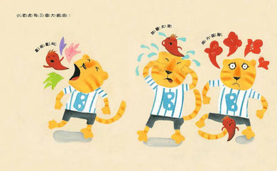 把壞脾氣收起來:有話好好說,學會控制情緒!-故事: 兒童繪本 Picture Books-買書書 BuyBookBook