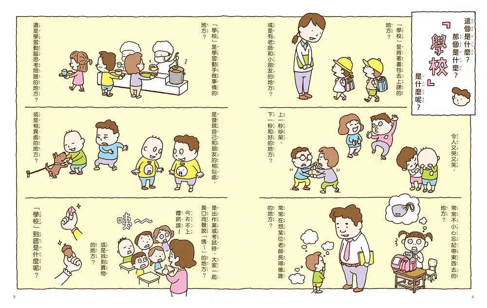 這個是什麼?那個是什麼?(吉竹伸介)-故事: 兒童繪本 Picture Books-買書書 BuyBookBook