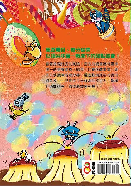 怪俠空古力3:小甜甜爭霸賽 (顏志豪)-故事: 奇幻魔法 Fantasy & Magical-買書書 BuyBookBook