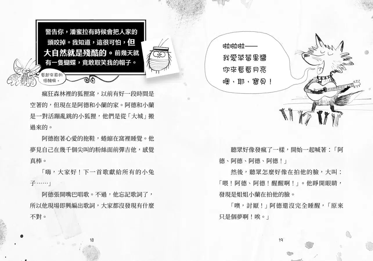 歡迎光臨瘋狂森林 3:臭臭怪獸入侵!-故事: 歷險科幻 Adventure & Science Fiction-買書書 BuyBookBook