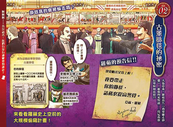 怪盜亞森‧羅蘋 3:皇后的項鍊-故事: 偵探懸疑 Detective & Mystery-買書書 BuyBookBook