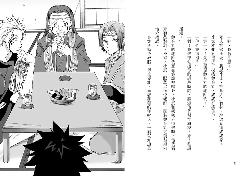 半神鈴音丸 3 迎神使者的試煉(日本全國學校圖書館協議會選定圖書)(廣嶋玲子)-故事: 奇幻魔法 Fantasy & Magical-買書書 BuyBookBook