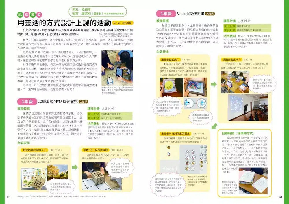 不插電 小學生基礎程式邏輯訓練繪本3:以流程圖畫出未來-非故事: 科學科技 Science & Technology-買書書 BuyBookBook