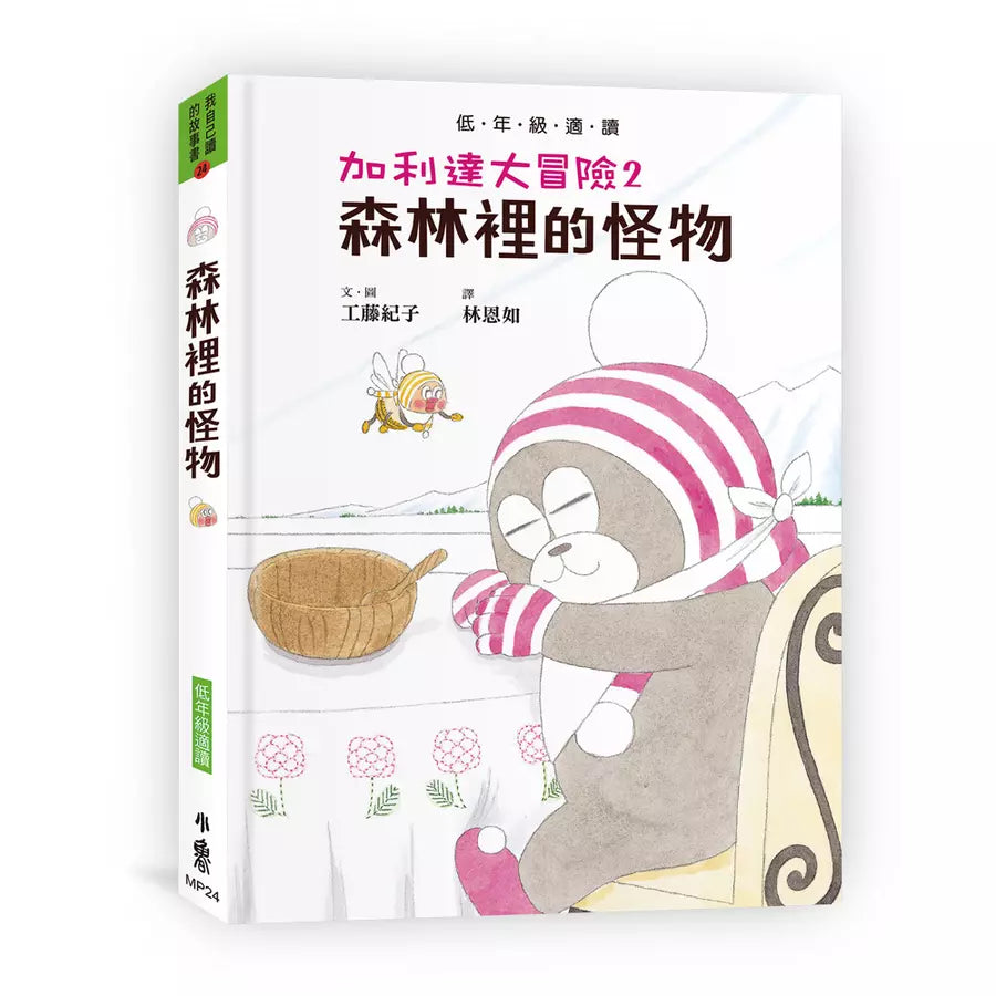 工藤紀子低年級橋梁書:加利達大冒險(全3冊)(隨書附贈「一起出發吧!」遊戲學習單)(工藤紀子)-故事: 歷險科幻 Adventure & Science Fiction-買書書 BuyBookBook