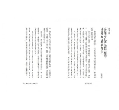 歡迎光臨心情聊天室:給少年的74個情緒解方 - 家庭篇-非故事(成年): 親子教養 Parenting-買書書 BuyBookBook