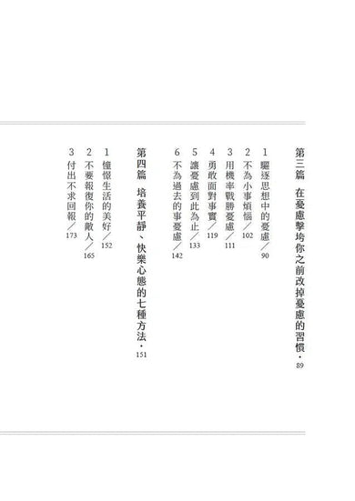卡內基快樂學:如何停止憂慮重新生活(最新全譯本)-非故事: 心理勵志 Self-help-買書書 BuyBookBook