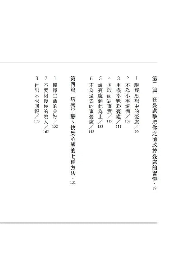 卡內基快樂學:如何停止憂慮重新生活(最新全譯本)-非故事: 心理勵志 Self-help-買書書 BuyBookBook