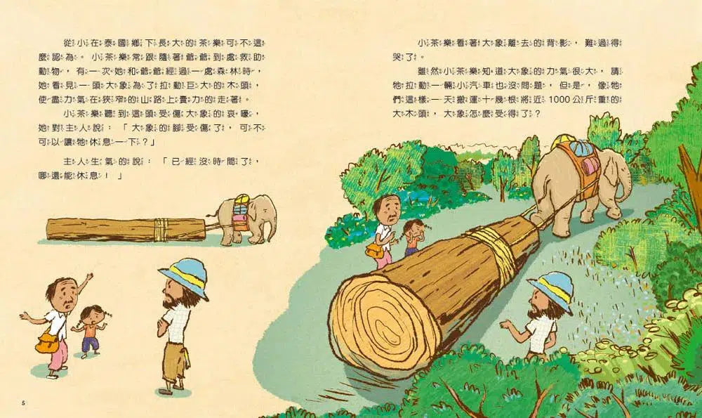 孩子的第一套STEAM繪遊書06 工作象重回自然:看志工如何打造亞洲象的森林樂園-非故事: 動物植物 Animal & Plant-買書書 BuyBookBook