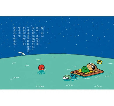 啊!睡覺的時候最幸福-故事: 劇情故事 General-買書書 BuyBookBook