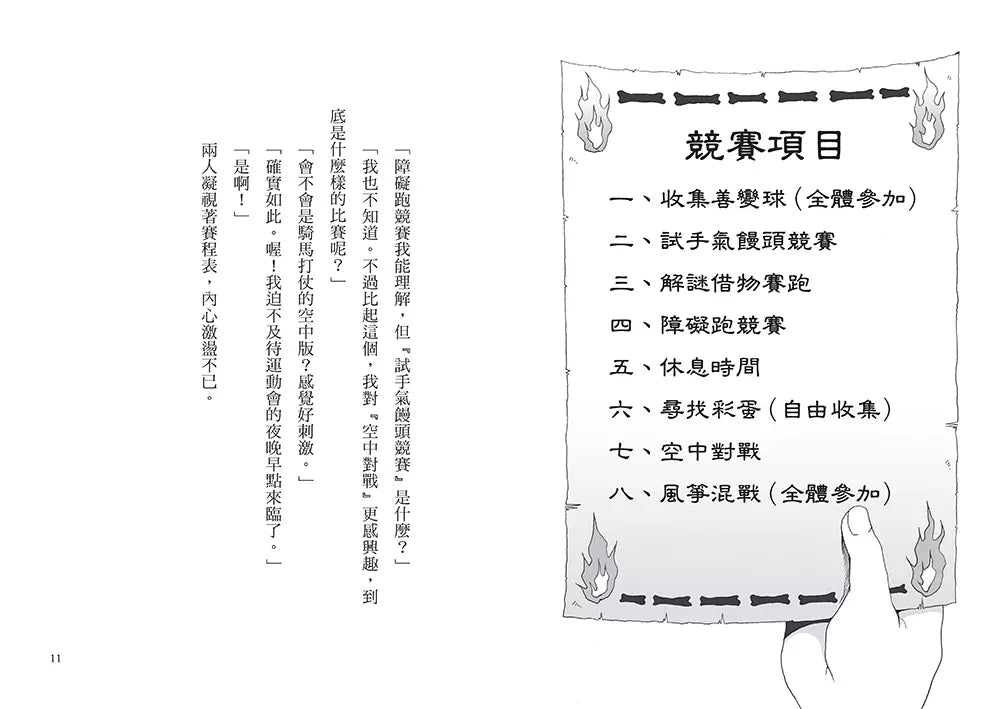 「半神鈴音丸」系列【第3輯】(5~7集,共三冊,首刷限量加贈「鈴音丸打氣加油透明書籤卡」)(廣嶋玲子)-故事: 奇幻魔法 Fantasy & Magical-買書書 BuyBookBook